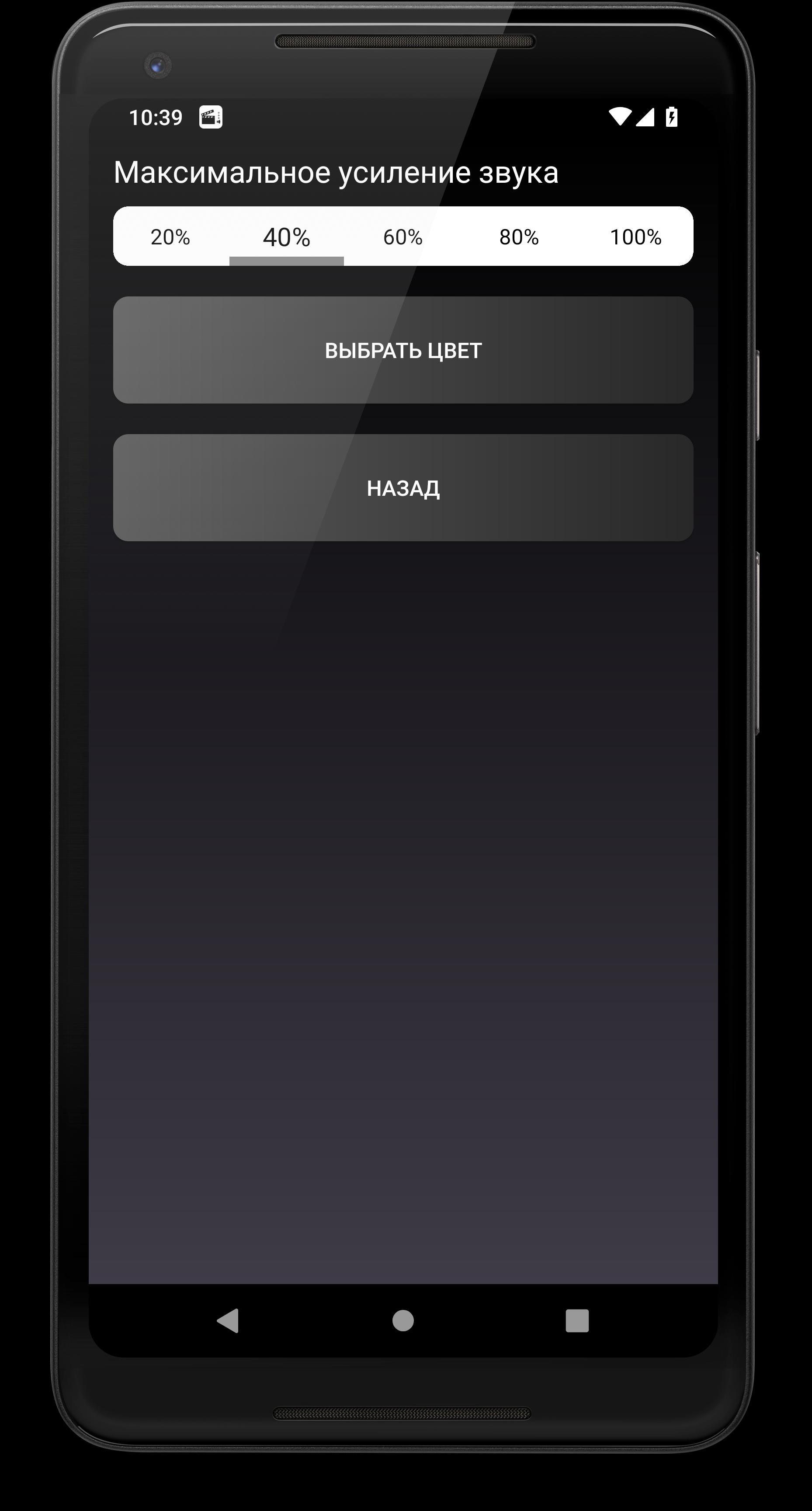 Скачать Громкий Усилитель Звука для Ви APK для Android - Последняя Версия