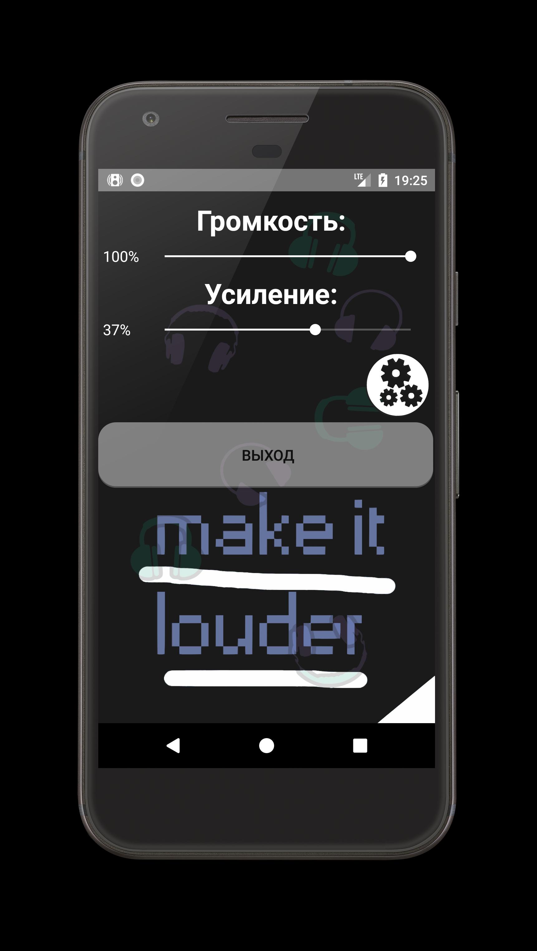 Усилитель звука Премиум. Без р Последняя версия 1.2 для Android