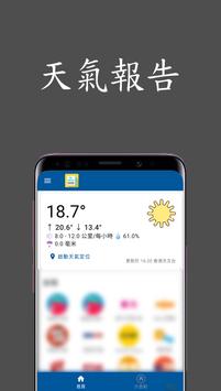 香港早晨 - 头条．六合彩．天气 截图 2
