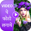 Video pe Photo Lagana : Video  APK