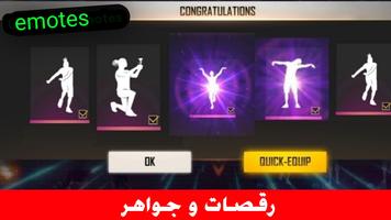 رقصات فر_ي فاير Screenshot 1