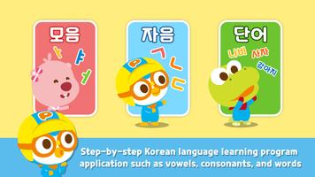Pororo Learning Korean screenshot 2