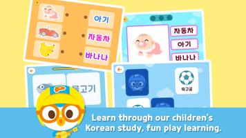 Pororo Learning Korean screenshot 3