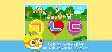 뽀로로 한글놀이 bài đăng
