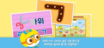 뽀로로 한글놀이 ảnh chụp màn hình 2