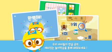 뽀로로 한글놀이 ảnh chụp màn hình 1