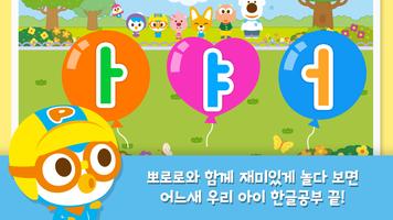 뽀로로 한글놀이 2 bài đăng