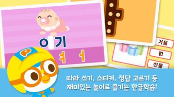 뽀로로 한글놀이 2 ảnh chụp màn hình 1