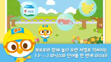 뽀로로 한글놀이 2 ảnh chụp màn hình 2