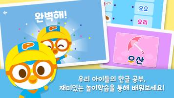 뽀로로 한글놀이 2 ảnh chụp màn hình 3