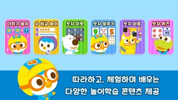 뽀로로 숫자놀이 bài đăng