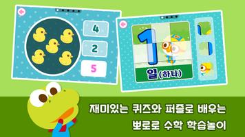 뽀로로 숫자놀이 ảnh chụp màn hình 1