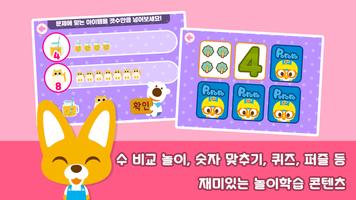 뽀로로 숫자놀이 ảnh chụp màn hình 2