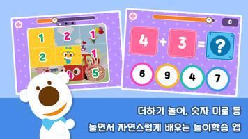 뽀로로 숫자놀이 ảnh chụp màn hình 3