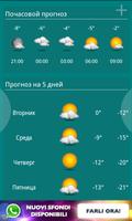 Погода в России capture d'écran 2