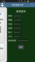 信望愛電子報 تصوير الشاشة 1