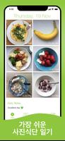 Food Diary See How You Eat app 스크린샷 1