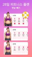 JustFit 스크린샷 2