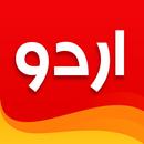 اردو ڈیزائنر - اردو پینا فیلکس APK