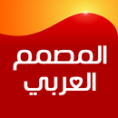 المصمم العربي اكتب على الصور APK