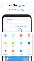 مدير الملفات - File Organizer الملصق