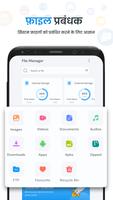 File Manager पोस्टर