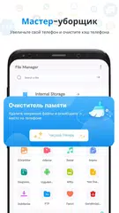 Скачать Файловый менеджер приложение APK