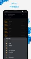 终极文件管理器 截图 1
