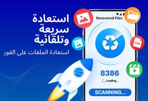 استعادة الملفات، استعادة الصور تصوير الشاشة 1