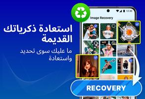 استعادة الملفات، استعادة الصور تصوير الشاشة 2
