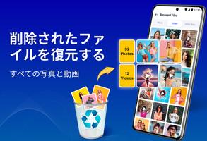 ファイルの復元、写真の復元 ポスター