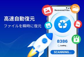 ファイルの復元、写真の復元 スクリーンショット 1
