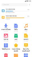 ตัวจัดการไฟล์ - File Manager โปสเตอร์