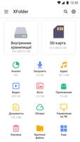 Файловый менеджер - XFolder постер