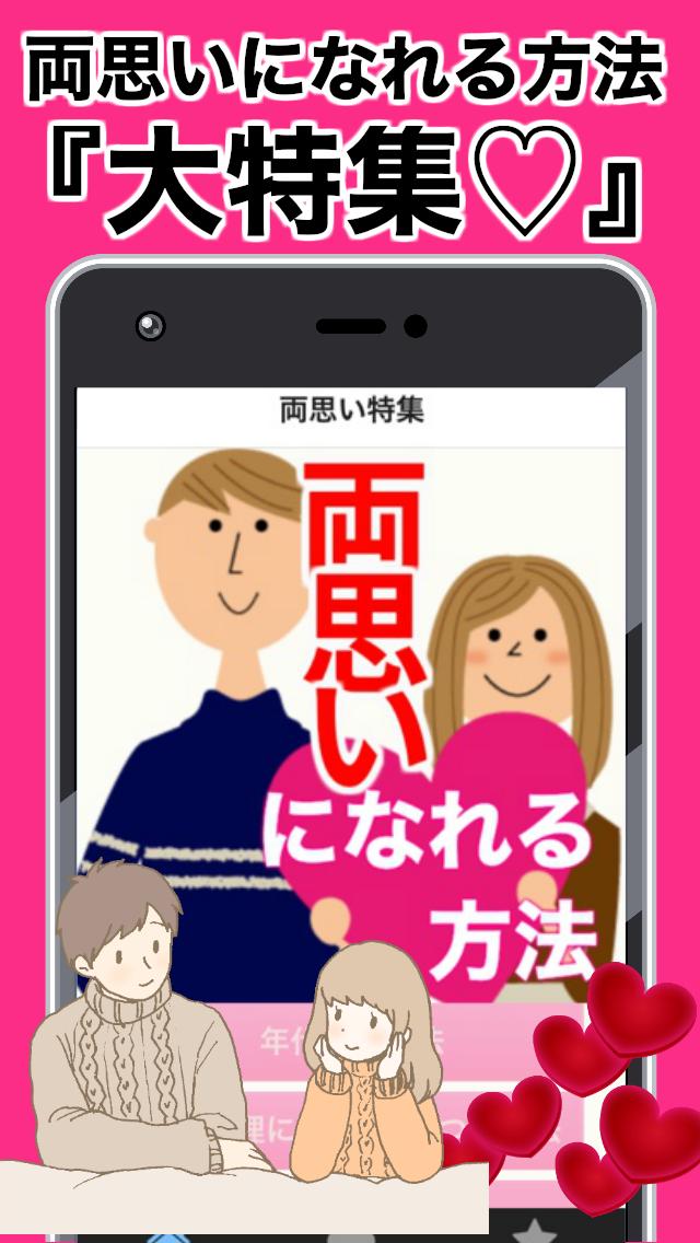 Android Icin 両思いになれる方法 無料アプリ 両想いか診断 好きな人がわかる モテ子 恋愛心理学 Apk Yi Indir