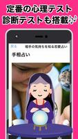 両思いになれる方法 無料アプリ〜両想いか診断×好きな人がわかる×モテ子×恋愛心理学〜 capture d'écran 1