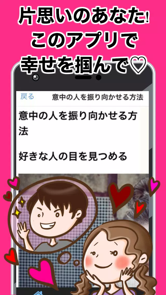 Descarga De Apk De 両思いになれる方法 無料アプリ 両想いか診断 好きな人がわかる モテ子 恋愛心理学 Para Android