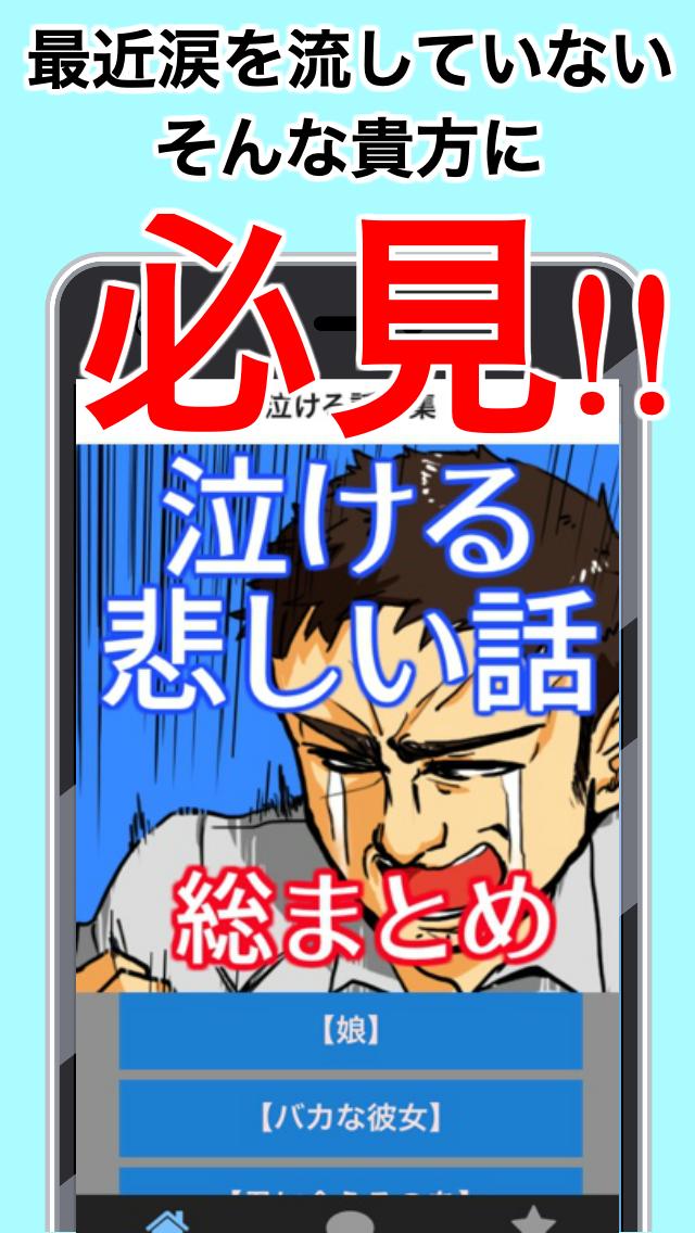 泣ける話 悲しい話 感動 涙活 心にしみる ドライアイ ストレス発散 元気になれるアプリ For Android Apk Download