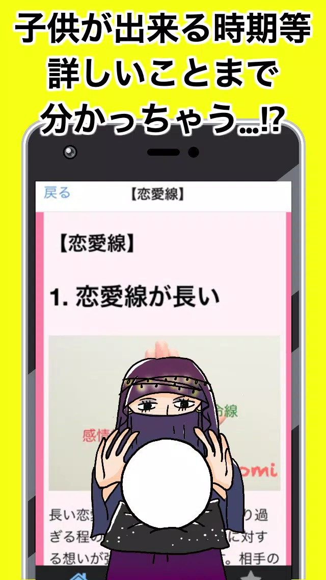 Skachat 手相占い 女性用 当たる占い 恋愛 運勢 無料 結婚線 将来の子供 予想 性別診断 Apk Dlya Android