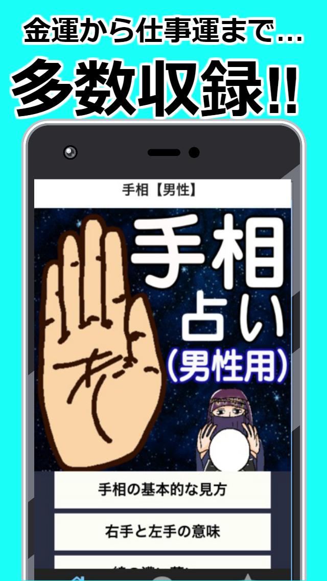 手相占い男性用 運勢占い無料 運気アップ 金持ち 成り上がり モテ期診断 婚期 安卓下载 安卓版apk 免费下载 手相占い男性用 運勢占い無料 運気アップ 金持ち 成り上がり モテ期診断 婚期 安卓下载 安卓版apk 免费下载