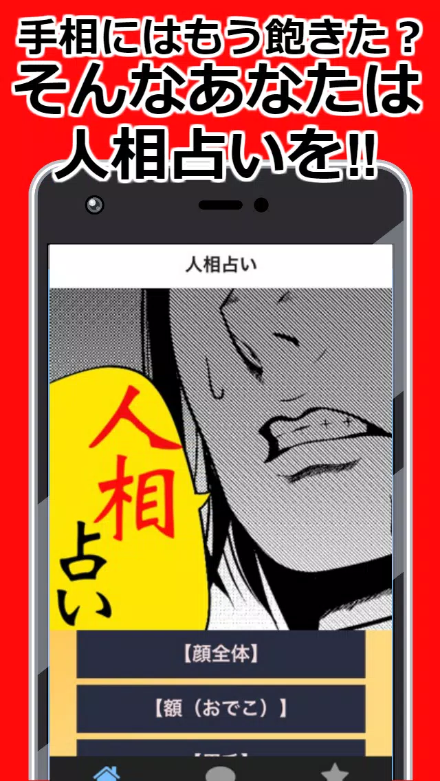 人相占い 19 アプリ ほくろ占い 運気アップ 運勢診断 性格診断 開運 自己分析 For Android Apk Download