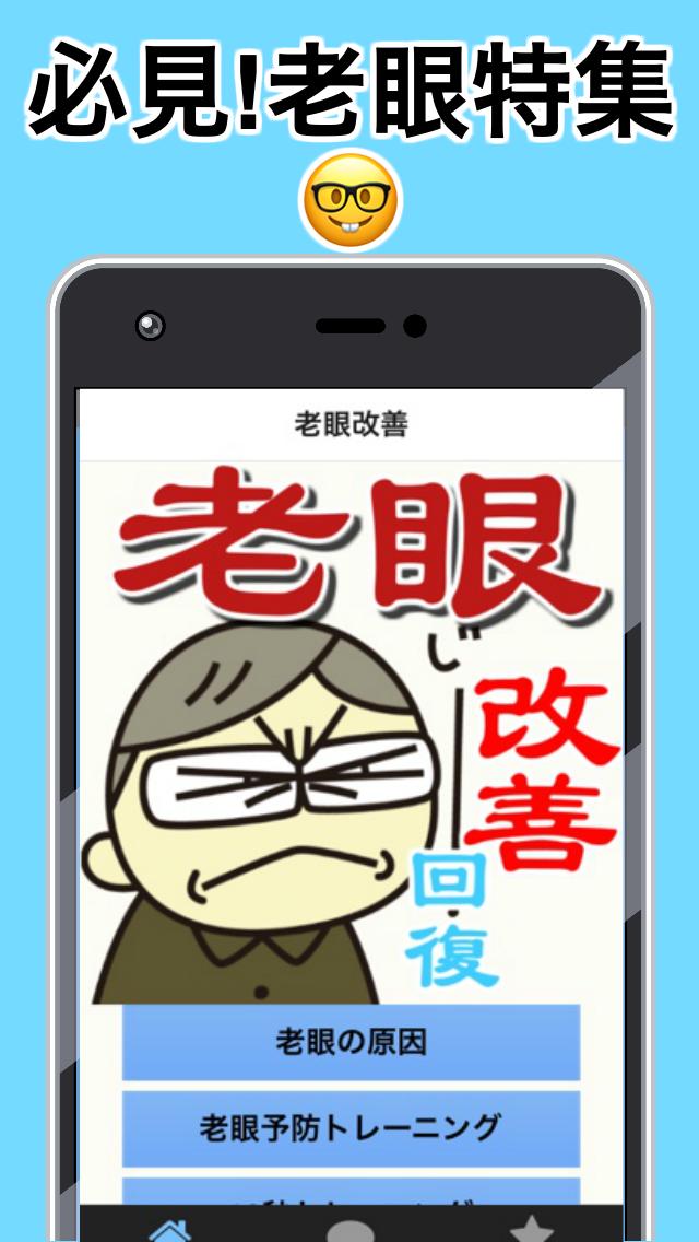 老眼 回復 視力回復 無料 老眼鏡 目が良くなるアプリ トレーニング メソッド 改善 対策 For Android Apk Download 老眼 回復 視力回復 無料 老眼鏡 目が良くなるアプリ トレーニング メソッド 改善 対策 For Android Apk Download
