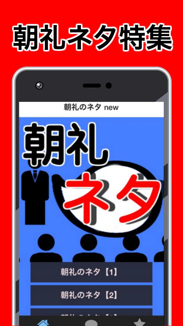 朝礼のネタ 名言集 無料 格言 話題 会話 アプリ 座右の銘 雑学 豆知識 話のネタ For Android Apk Download