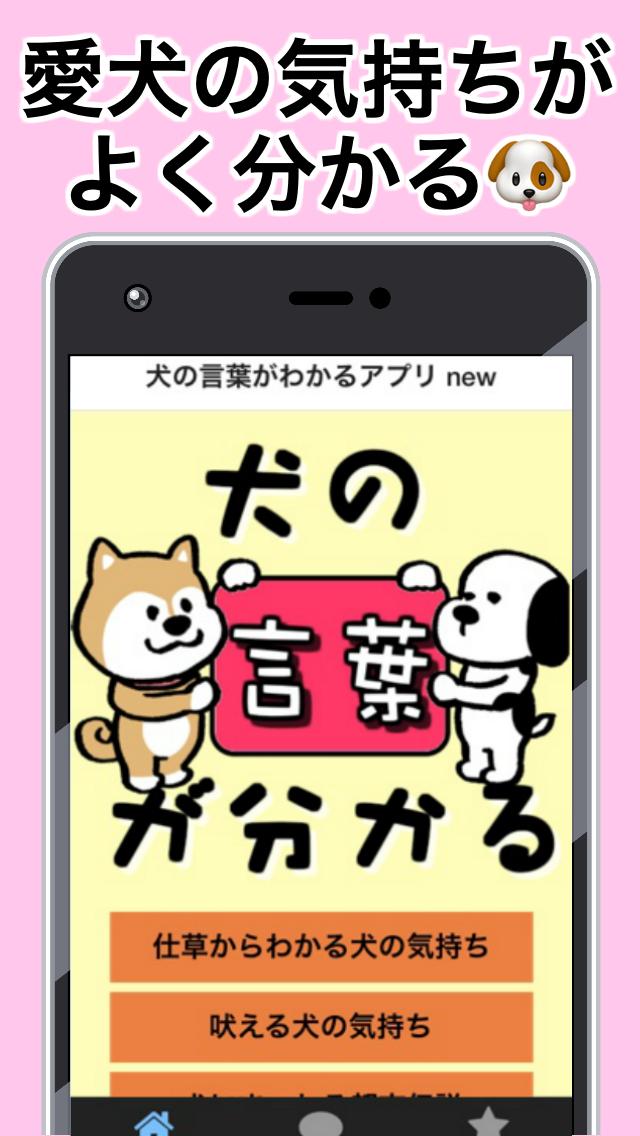 Android 用の 犬の言葉がわかるアプリ バウリンガル 犬を育てる 愛犬 しつけあぷり ペット わんわん Apk をダウンロード