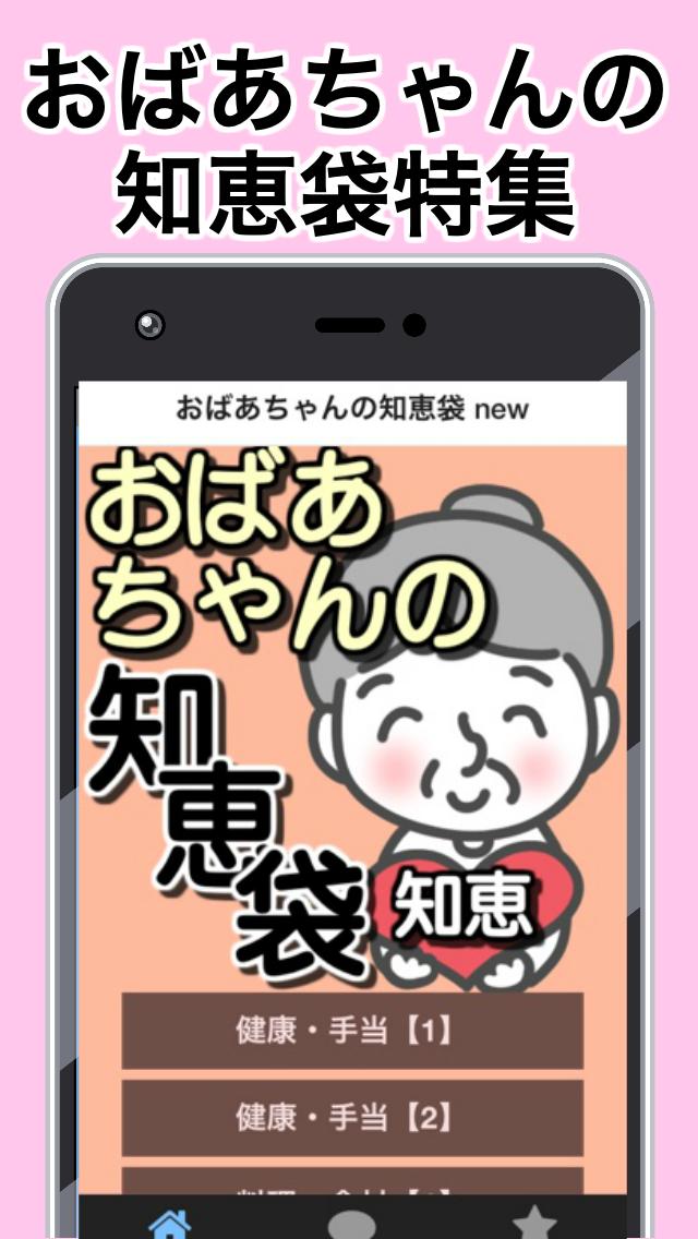 おばあちゃんの知恵袋 生活に役立つアプリ 豆知識 節約 へそくり 掃除 雑学 主婦 For Android Apk Download