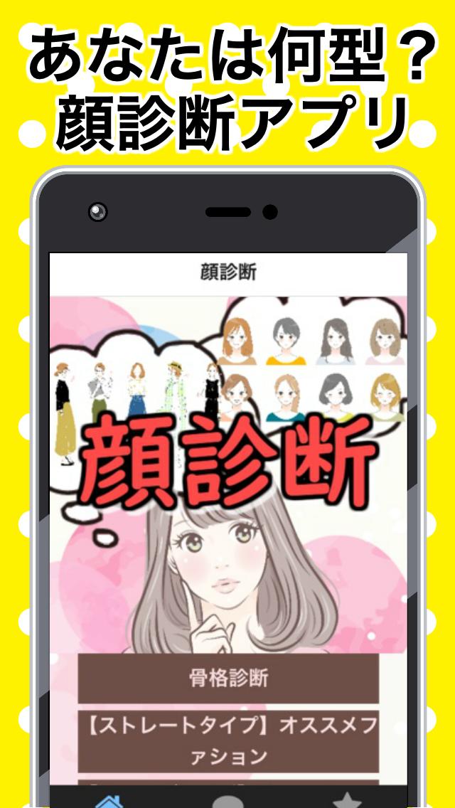 顔診断アプリ 〜骨格診断×ヘアスタイル×髪型×ファッション×メイク×コーディネート〜 for Android