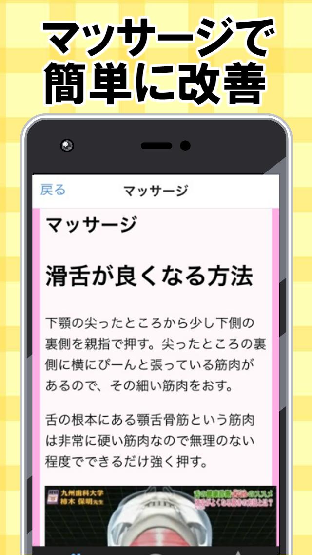 滑舌 トレーニング 早口言葉 声優 スピーチ プレゼンテーション アナウンサー 小顔ダイエット Dlya Android Skachat Apk