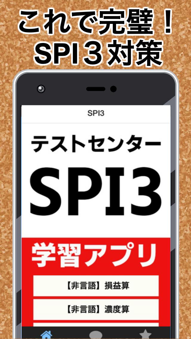 Spi3 問題無料 言語非言語テストセンターwebテスト就職一般常識濃度