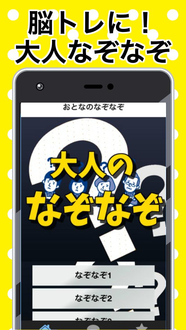 大人のなぞなぞ ボケ防止ゲーム無料 脳トレ 謎解き ひらめきクイズ 高齢者向けのアプリ Para Android Apk Baixar