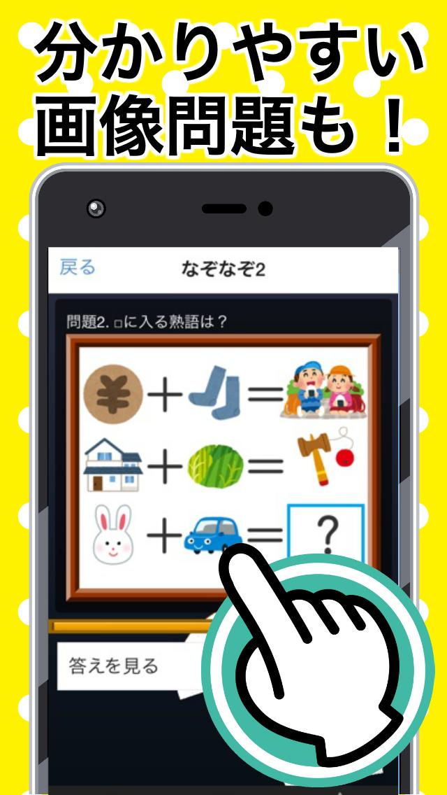 大人のなぞなぞ ボケ防止ゲーム無料 脳トレ 謎解き ひらめきクイズ 高齢者向けのアプリ For Android Apk Download